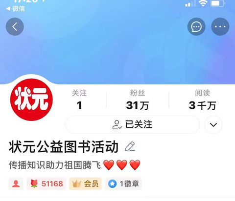 状元公益图书是怎么回事：状元公图送书活动宗旨是什么